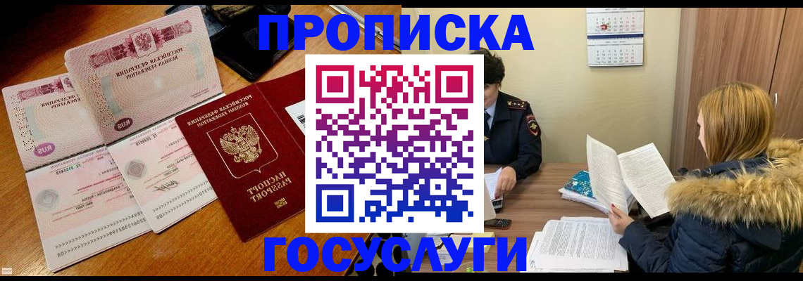 прописка в Костомукше