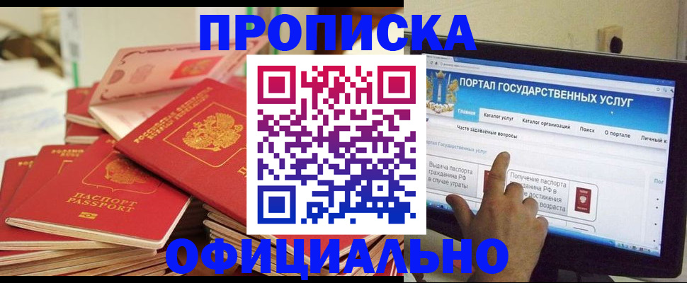 прописка для работы в Костомукше